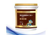 加(jia)固(gu)防(fang)水二(er)合壹