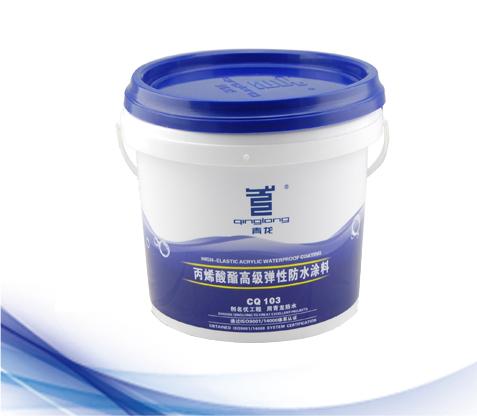 丙(bing)烯酸(suan)酯(zhi)彈(dan)性(xing)防(fang)水(shui)塗(tu)料(liao)(CQ103).jpg