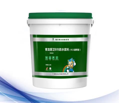 廚衛(wei)彩色防(fang)水(shui)漿(jiang)料(liao)(K11通用(yong)型).jpg