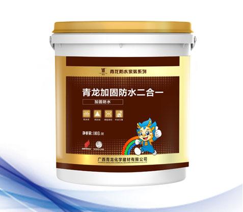 加固(gu)防(fang)水二(er)合壹(yi).jpg